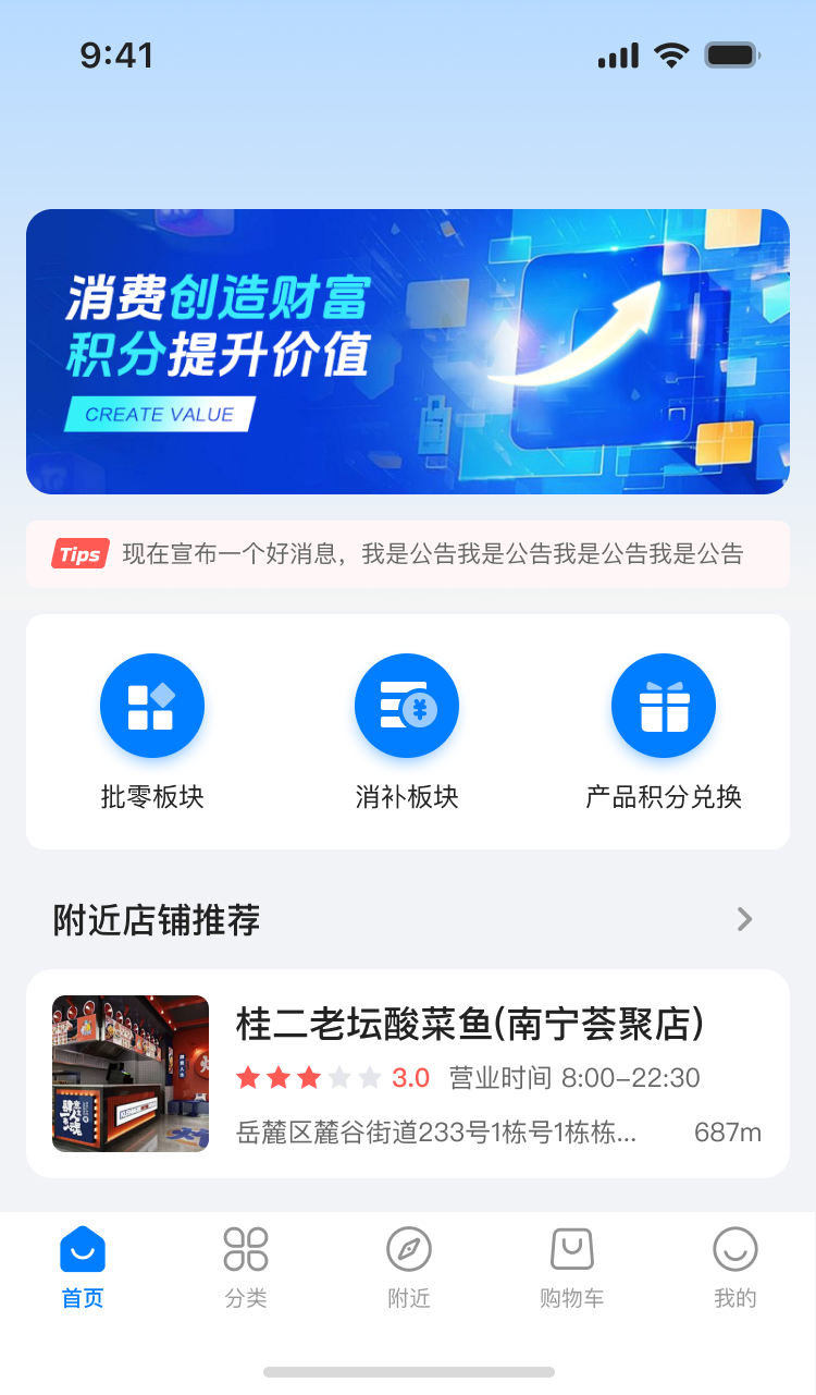 尚品通APP界面展示